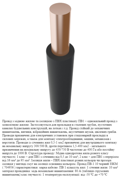 Провод ПВ-1 1x10 ЗЗЦМ Запорожье