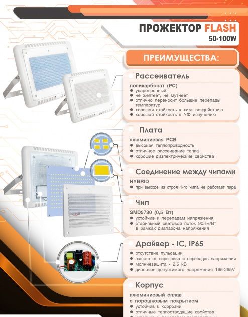Прожектор Premium 100W 9000lm 6400K IP65 EVRO LIGHT FLASH-100-01 SanAn