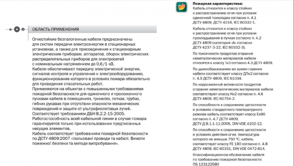 Кабель вогнестійкий NHXH FE180 E90 3x35