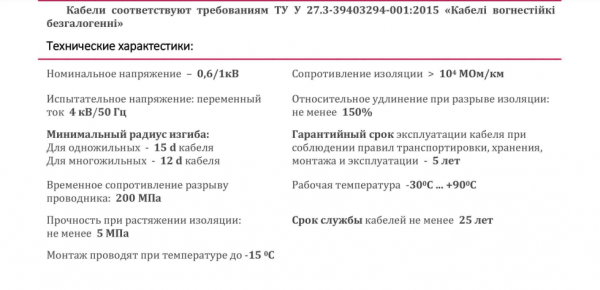 Кабель вогнестійкий NHXH FE180 E90 3x35