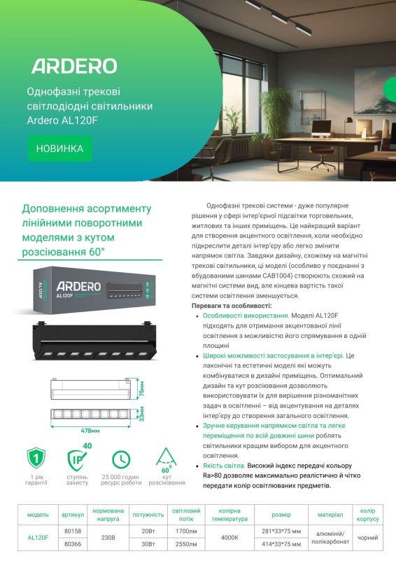 Светильник трековый Led поворотный Ardero AL120F 30Вт 4000K черный