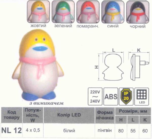 Нічник світлодіодний Lemanso Пінгвін жовтий 4 LED NL12