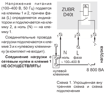 Реле напряжения ZUBR D40t