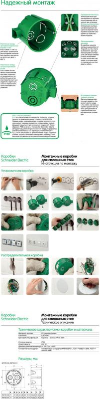 Коробка інсталяційна набірна 65х45 Schneider Electric IMT35100