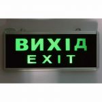Аварійний світильник "Вихід"