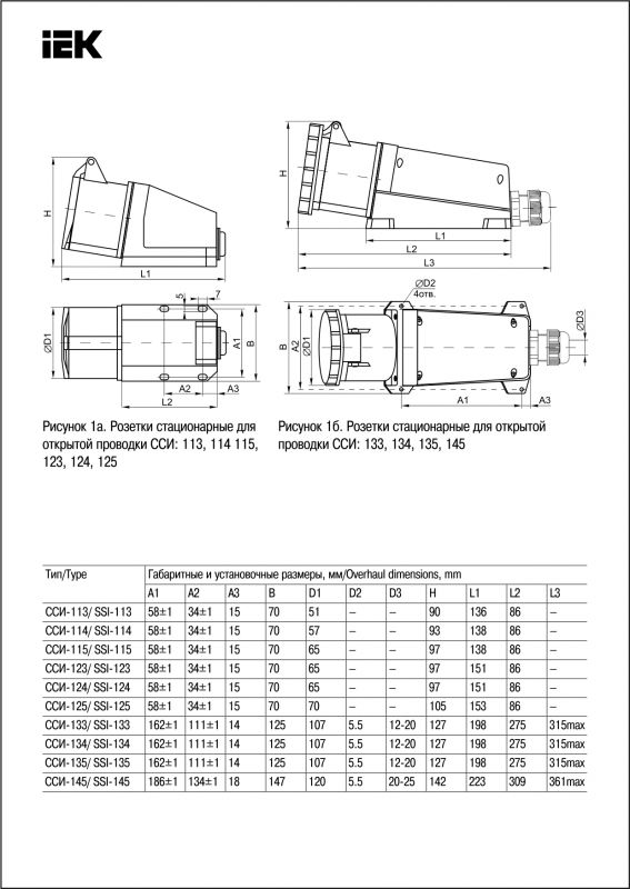 Розетка силовая стационарная 135 3Р+Е+N 63А 380В ІР54 IEK PSR12-063-5