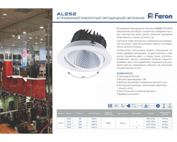 Встроенный светодиодный светильник поворотный 10W 4000K Professional Feron AL252