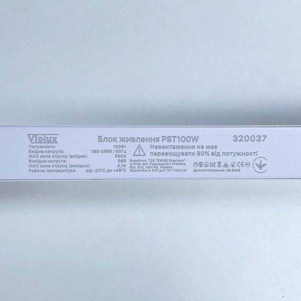 Блок живлення Violux вбудований PST 100W 220AC 48V DC для UST білий