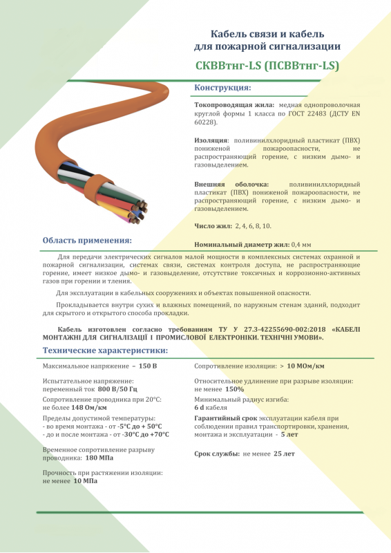 Кабель сигнальний вогнестійкий СКВВтнг-ls (ПСВВтнг-ls) 10х0,4