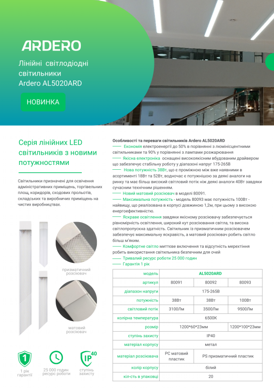 Світлодіодний світильник лінійний Ardero AL5020ARD 38W 6500K матовий