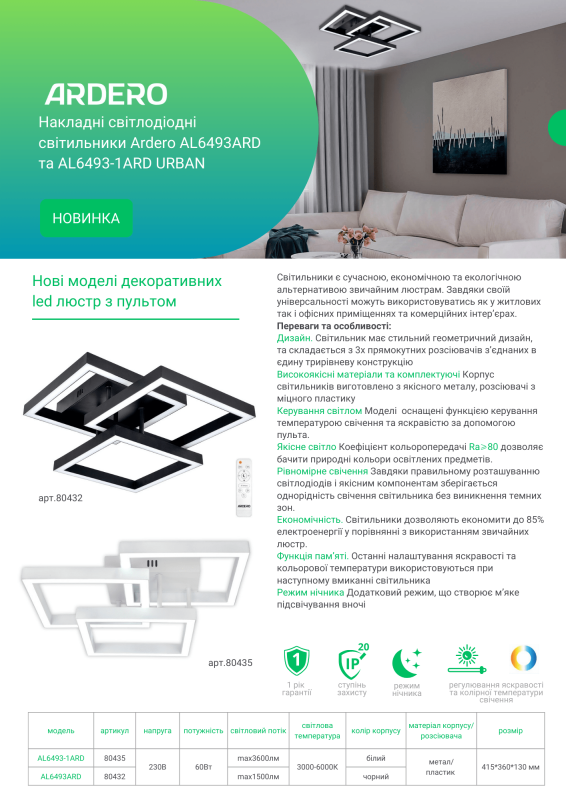 Світильник люстра Ardero led al6493ard Urban 60В 3000-6000К 1500Лм пульт чорний