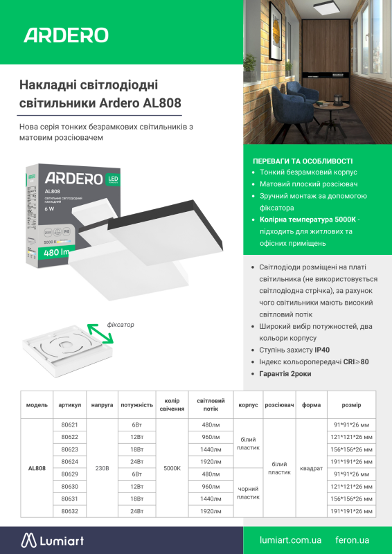 Світильник накладний Ardero led al808 12Вт 5000К 960Лм IP40 білий