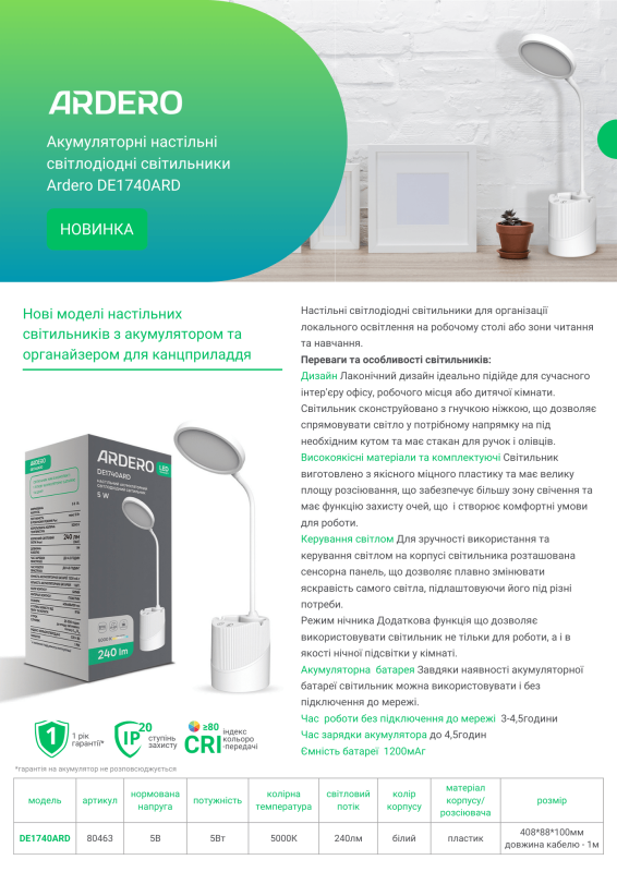Лампа настольная Ardero led аккумуляторная de1740ard 5Вт max 240Лм 5000К белый