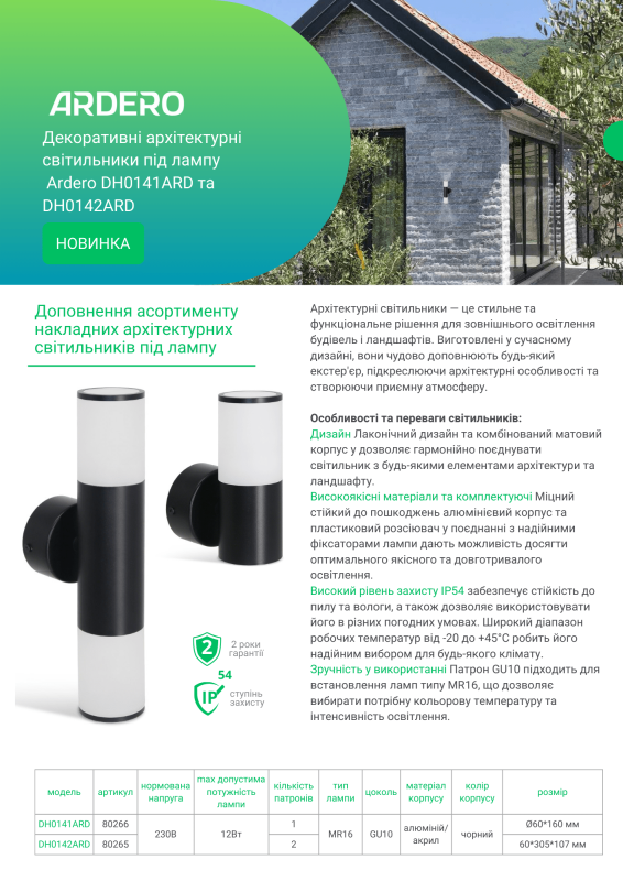 Світильник накладний настінний архітектурний Ardero DH0142ARD під лампу MR16 2хGU10 IP54 чорний