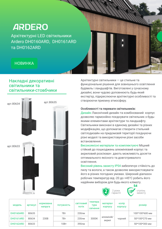 Светильник накладной архитектурный Led Ardero DH0160ARD 7Вт 3000K IP54 черный