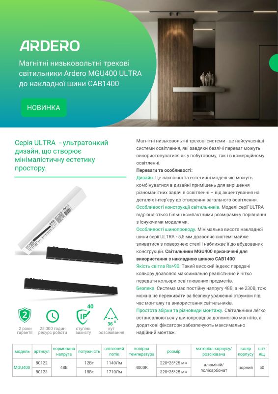 Магнітний трековий світильник 18W 4000K Ardero серія ULTRA чорний MGU400