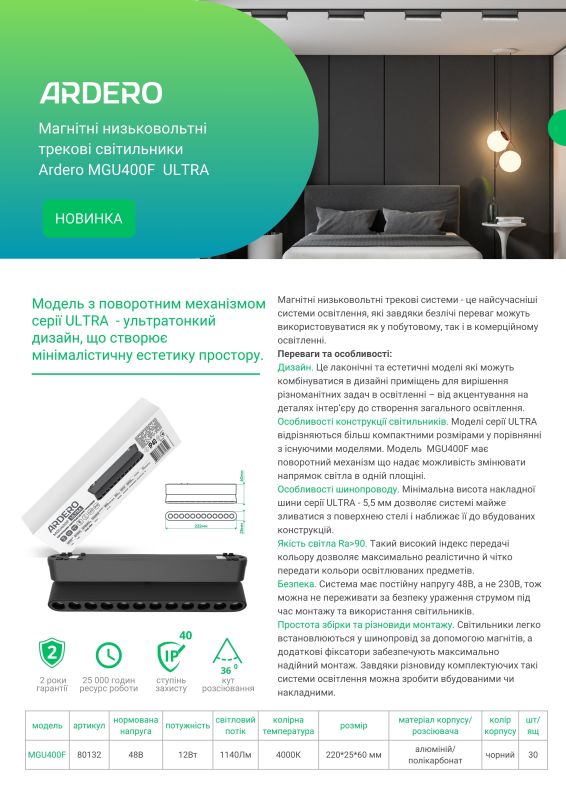 Магнітний трековий світильник 12W 4000K Ardero серія ULTRA чорний MGU400F
