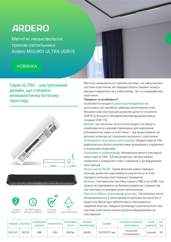 Магнитный трековый светильник 12W 4000K UGR 18 Ardero серия ULTRA черный MGU401