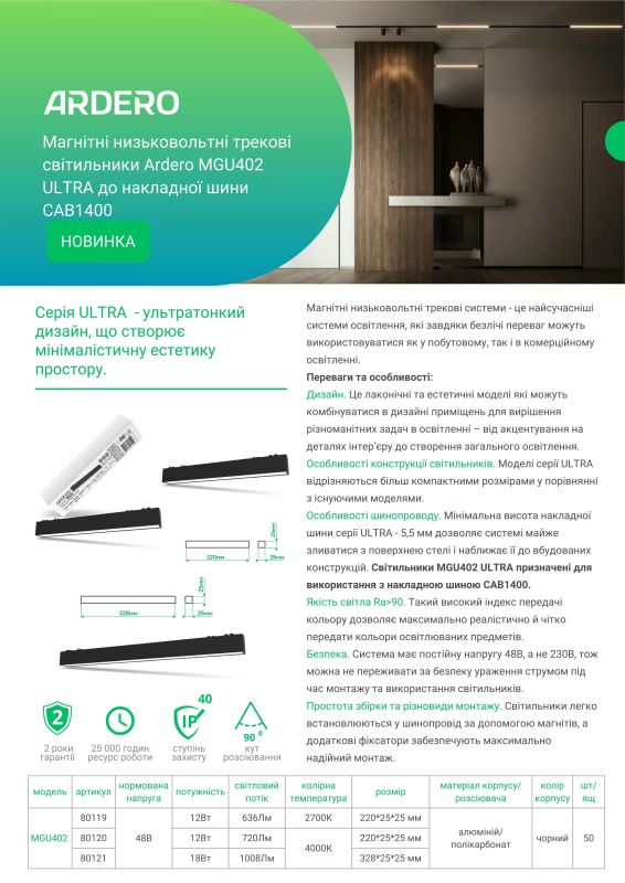 Магнитный трековый светильник 12W 4000K Ardero серия ULTRA черный MGU402