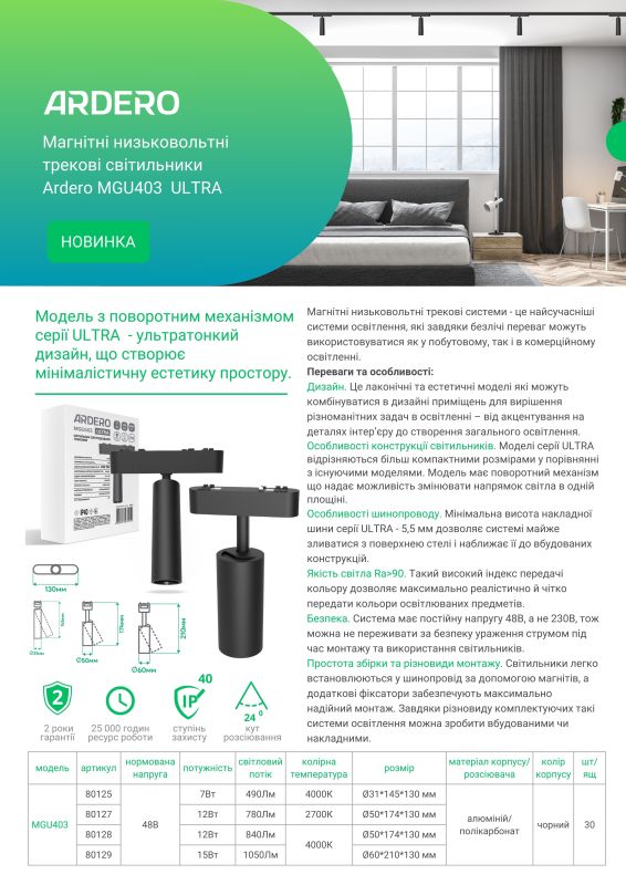 Магнитный трековый светильник 7W 4000K Ardero серия ULTRA черный MGU403