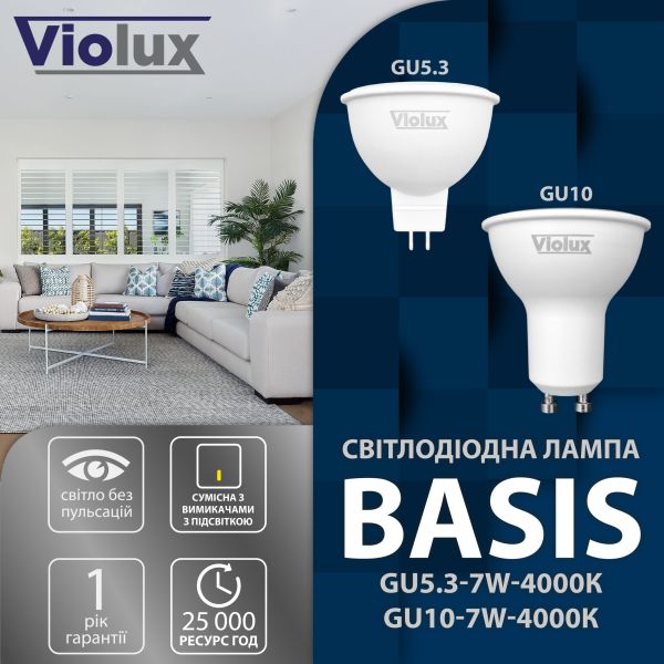 Лампа светодиодная BASIS MR16 7W GU5.3 4000K Violux