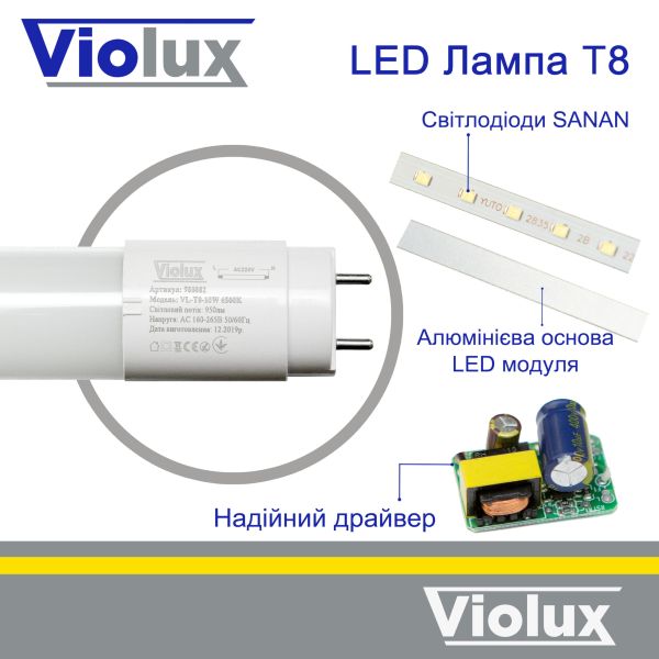 Лампа светодиодная T8 Violux 10W 950Lm 6500K 60см