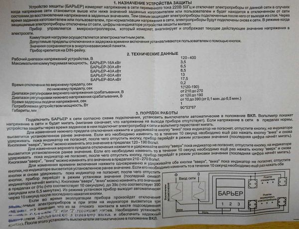 Реле контролю напруги Барьер 81А (17,5 кВт) БРР81