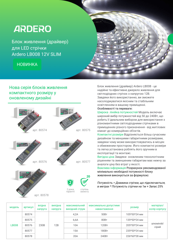 Блок живлення 12V DC 240Вт драйвер для LED стрічки Ardero LB008 20А IP20