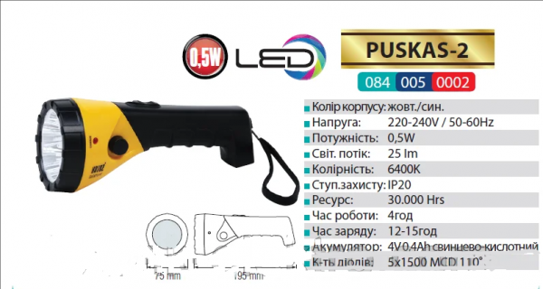 Ліхтар світлодіодний Horoz PUSKAS-2 0,5W жовтий