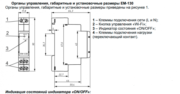 Таймер астрономічний з WI-FI Новатек ЕМ-130