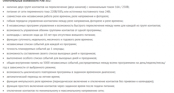 Таймер електронний Новатек РЕВ-302