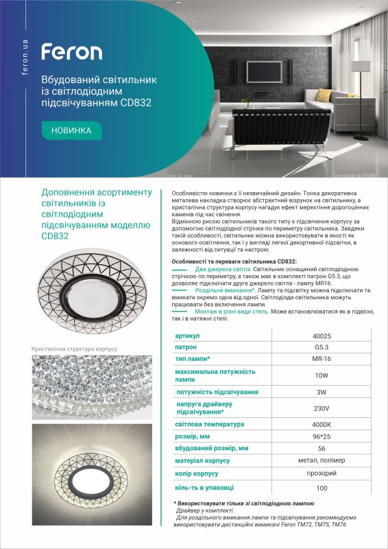 Встроенный светильник Feron CD832 с LED подсветкой