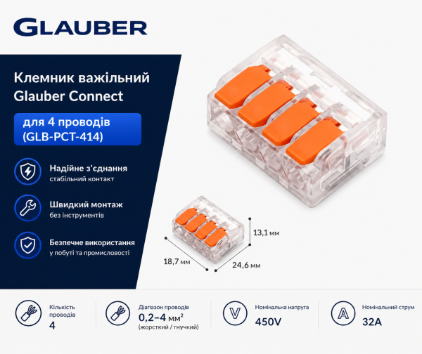 Клемник важільний Glauber Connect для 4 проводів (GLB-PCT-414)