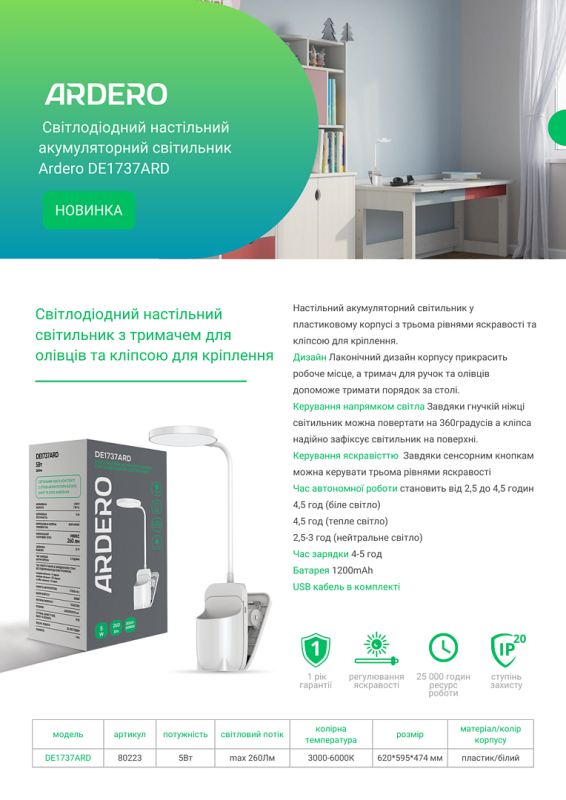 LED настольный аккумуляторный светильник Ardero DE1737ARD
