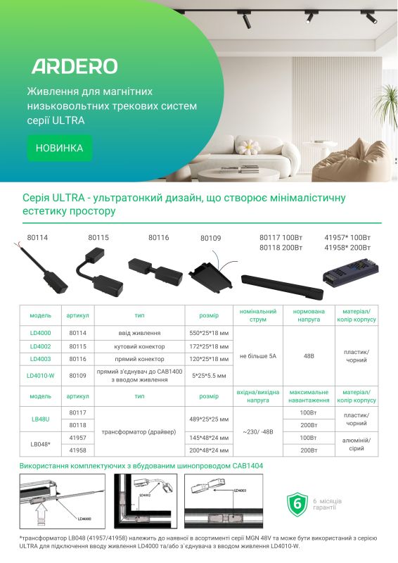 Кутовий конектор живлення до трекового магнітного шинопроводу Ardero серія ULTRA чорний LD4002