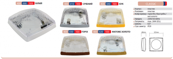 Світильник під цоколь Е27 Horoz CLASSIC 400-000-103 білий