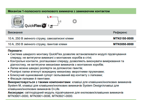 Механизм 1-клавишного кнопочного выключателя Merten MTN3150-0000