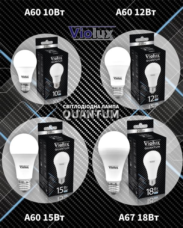 Лампа светодиодная QUANTUM A60 10W E27 6400K Violux