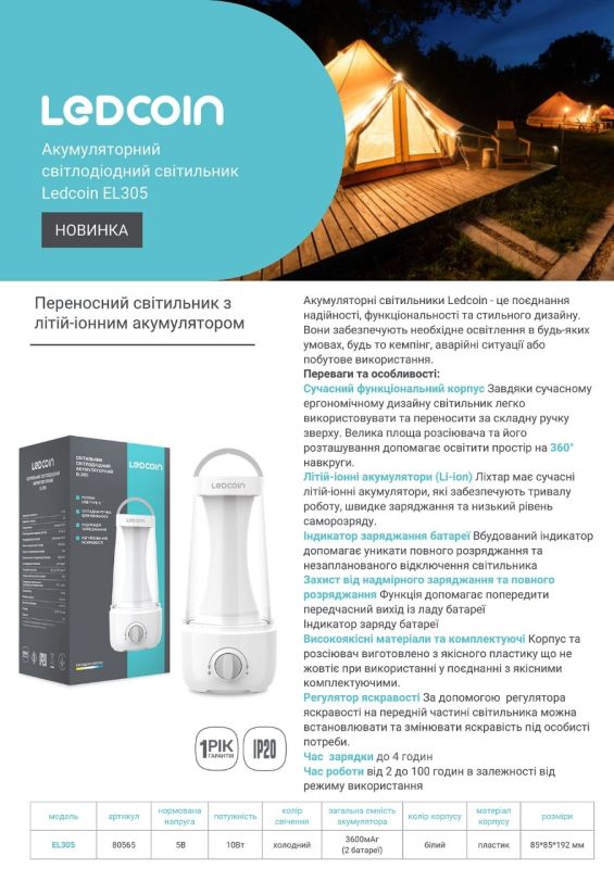 Светильник аккумуляторный светодиодный Ledcoin EL305 max 10Вт Li-ion 2x1800мАч белый