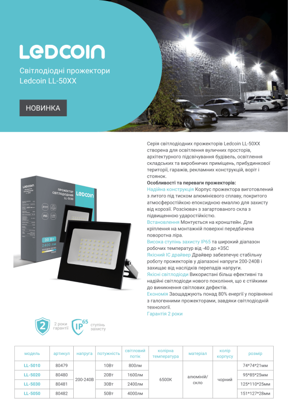 Прожектор светодиодный Ledcoin LL-5010 10Вт 6500K IP65 черный