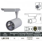 Cвітлодіодний трековий світильник Lemanso 30W 2400LM 6000K білий LM516
