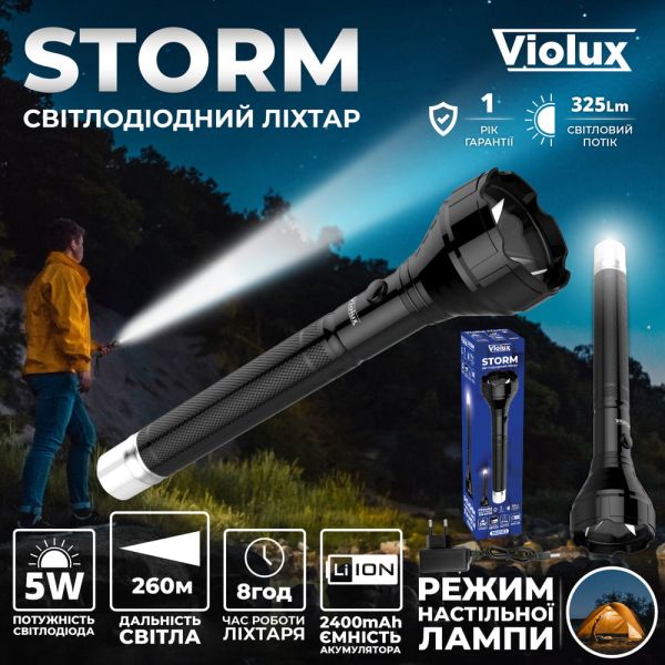 Ліхтарик STORM LED 5W 325Lm 8 год. Violux