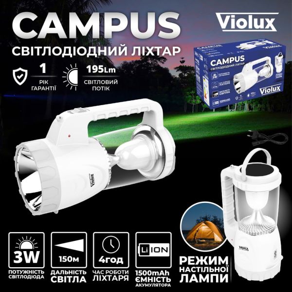 Ліхтарик CAMPUS LED 3W 195Lm 4 год. Violux