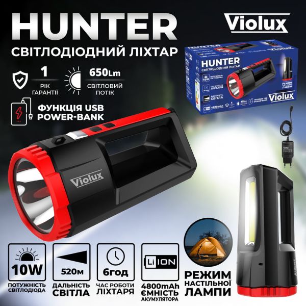 Ліхтарик HUNTER LED 10W 650Lm 6 год. Violux