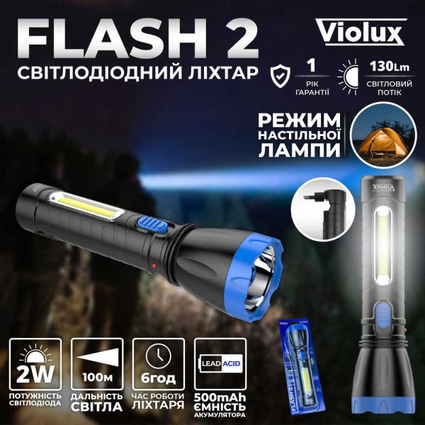 Фонарик Violux Flash 2 LED 2W 130Lm 360104