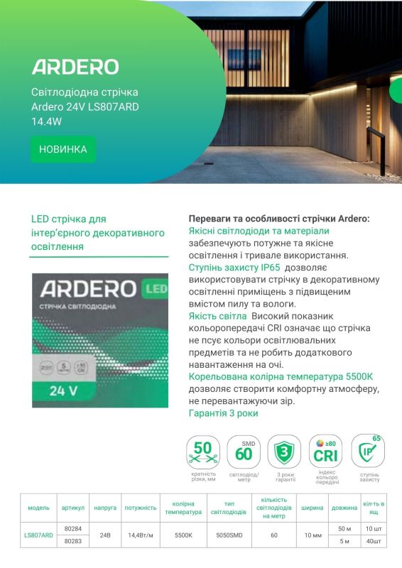 Лента светодиодная 24V DC SMD5050 Ardero LS807ARD 14,4Вт-м 5500K IP65 10ммх5метров