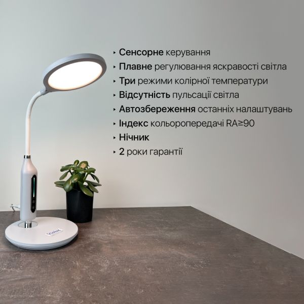 Світильник настільний LED STARLINK 10W 3000-6000К білий Violux