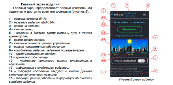 Таймер астрономічний з WI-FI Новатек ЕМ-130