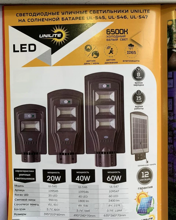 LED світильник вуличний 60W на сонячній батареї 6500K IP65 VARGO Unilite VS-109547