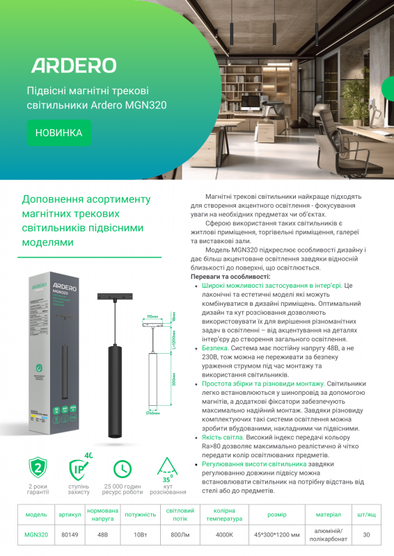 Магнітний трековий підвісний світильник 10W 800Lm 4000K 48V Ardero чорний MGN303ARD
